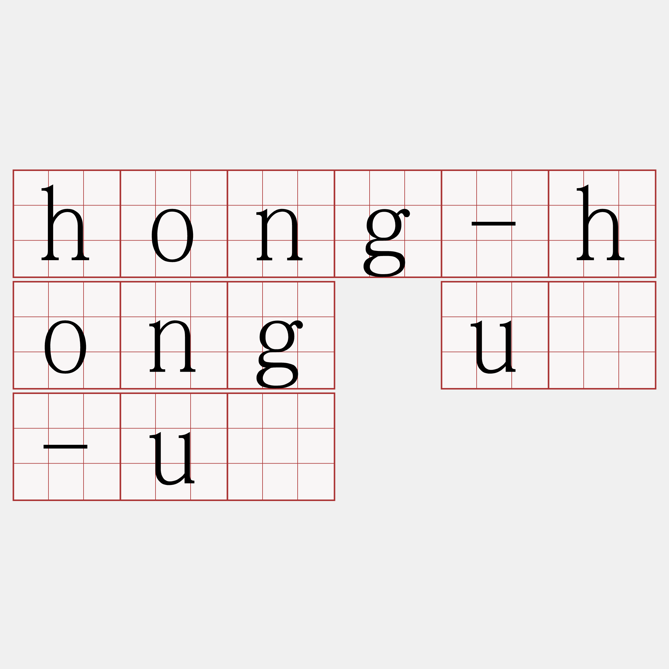 hong-hong ú-ú